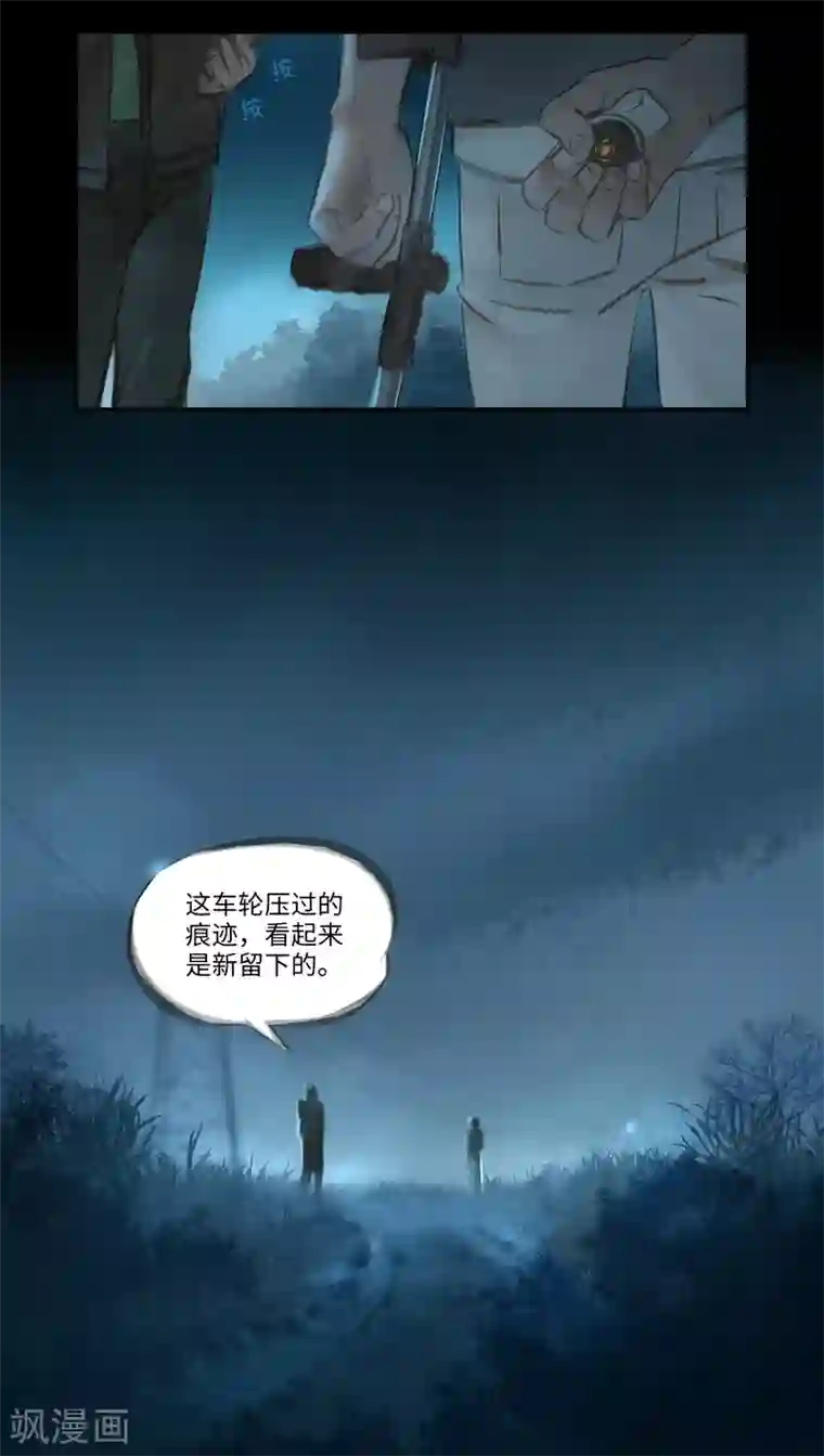 夜刑者第41话 寻人