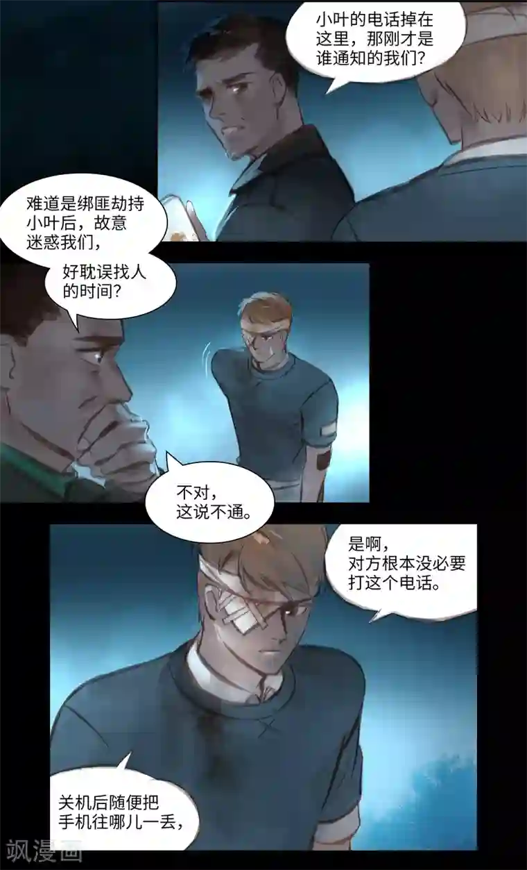 夜刑者第41话 寻人