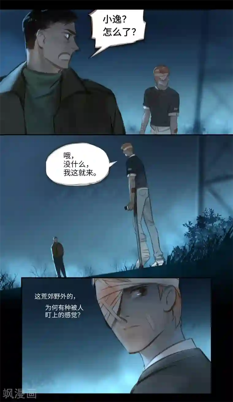 夜刑者第41话 寻人