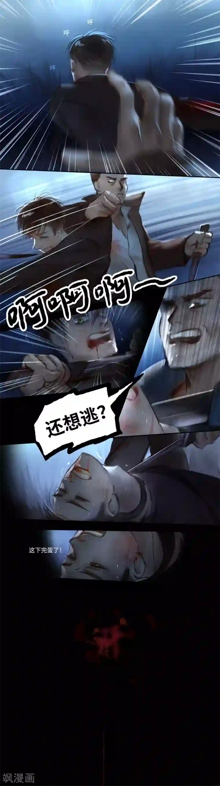 夜刑者第42话 惊变