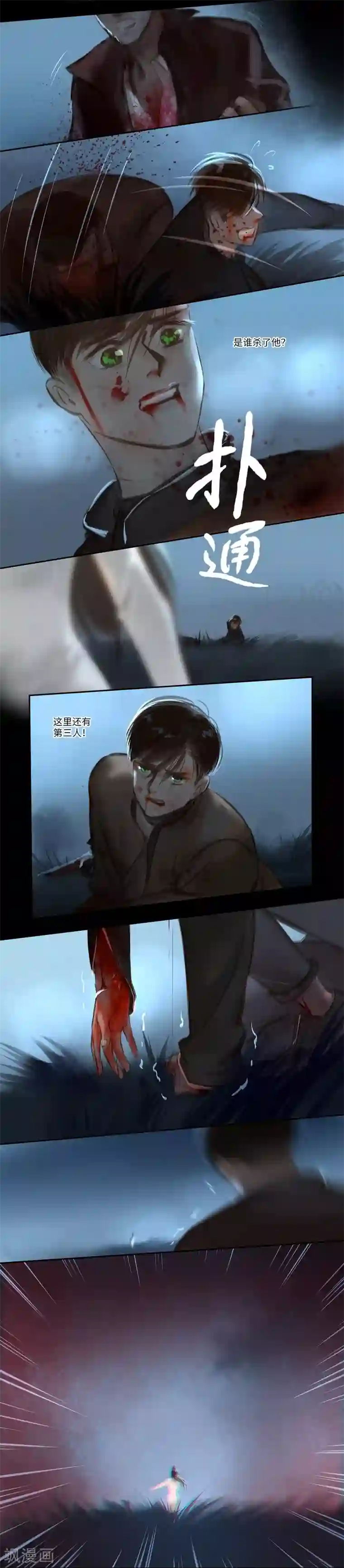 夜刑者第43话 故地