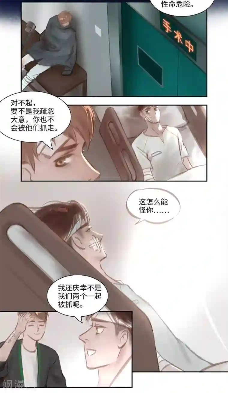 夜刑者第44话 逃生