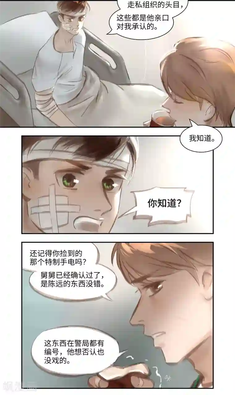夜刑者第44话 逃生