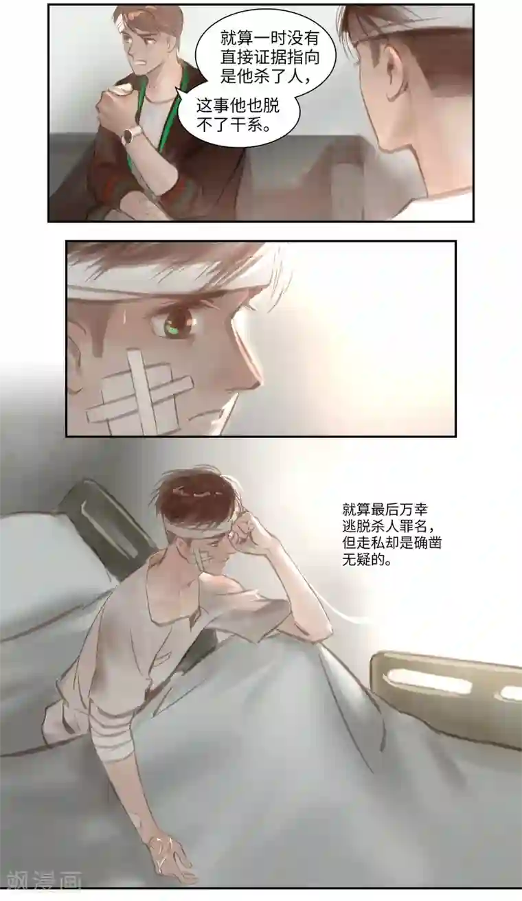 夜刑者第44话 逃生