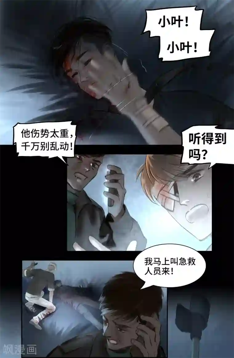 夜刑者第45话 胸针