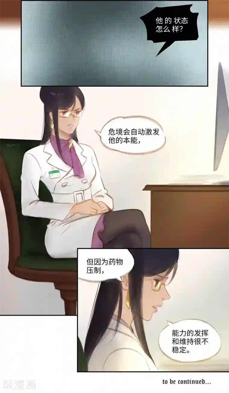 夜刑者第45话 胸针