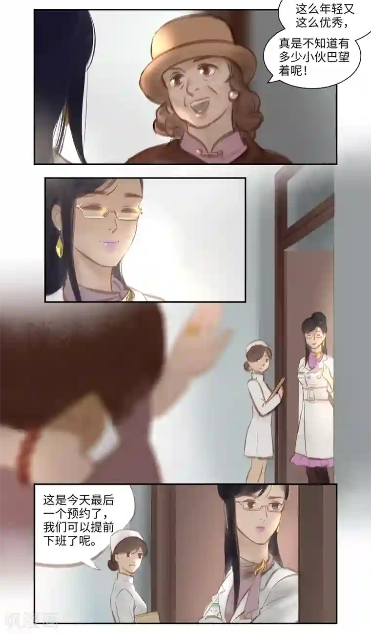 夜刑者第45话 胸针