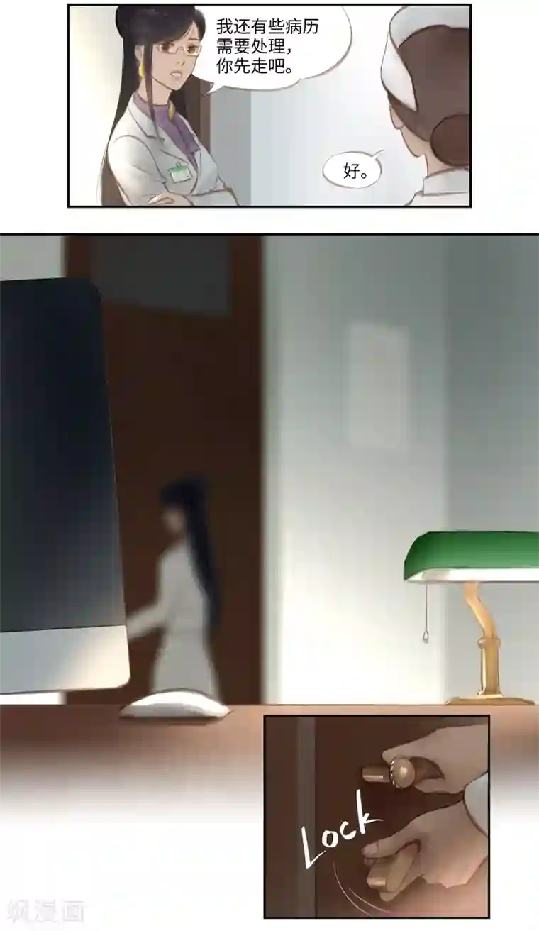 夜刑者第45话 胸针