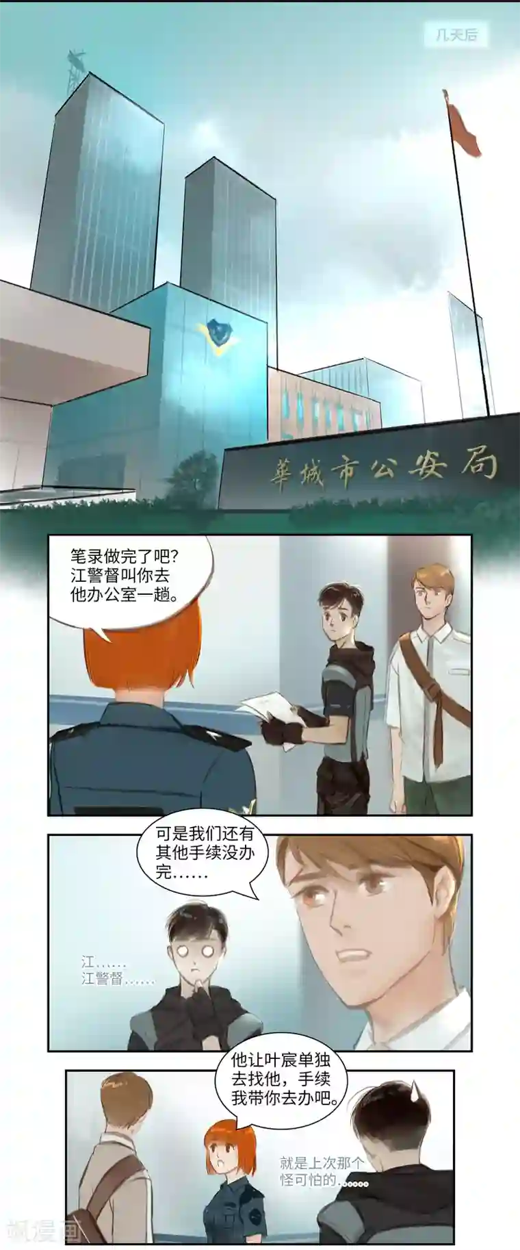 夜刑者第46话1 出院