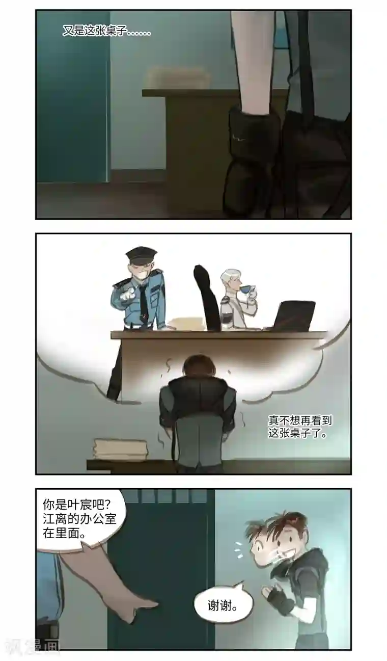 夜刑者第47话 疑惑