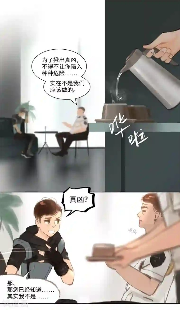 夜刑者第48话 内幕