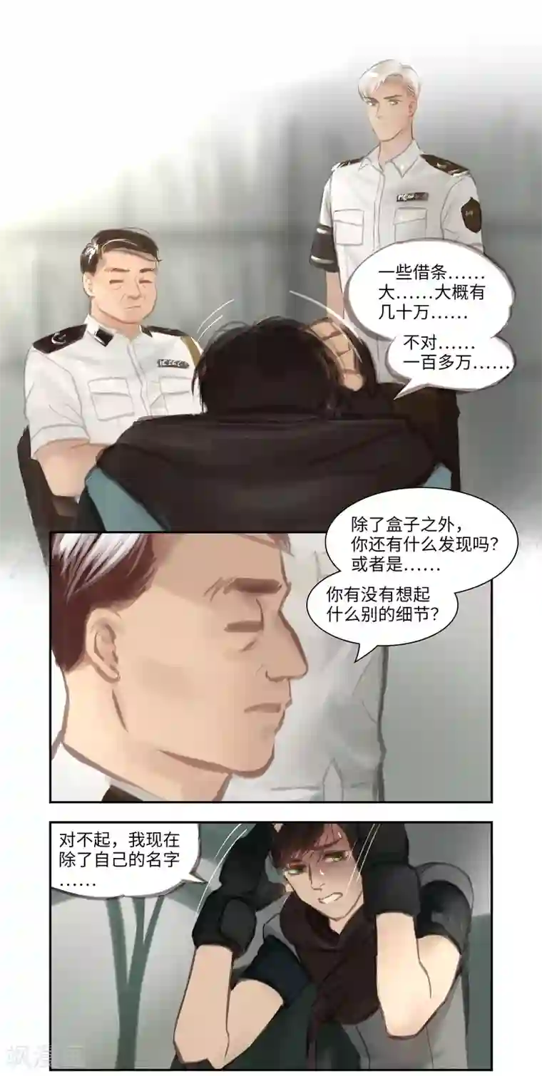 夜刑者第49话 试探