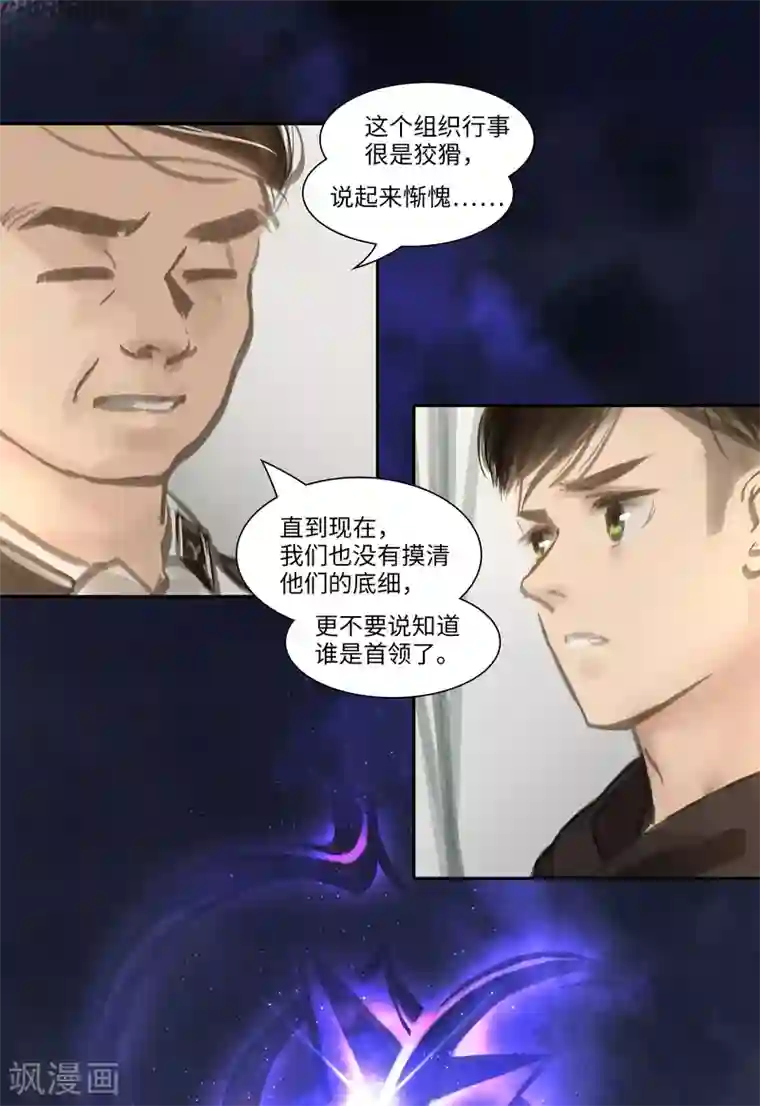 夜刑者第49话 试探