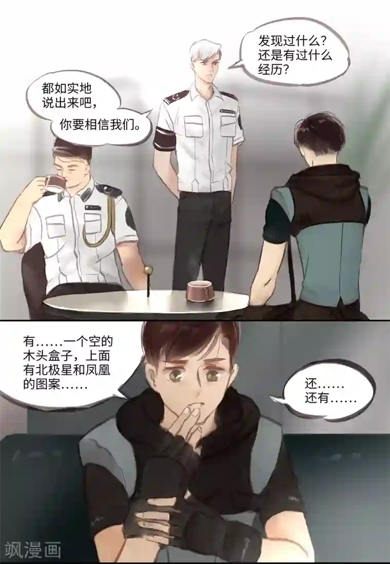 夜刑者第49话 试探