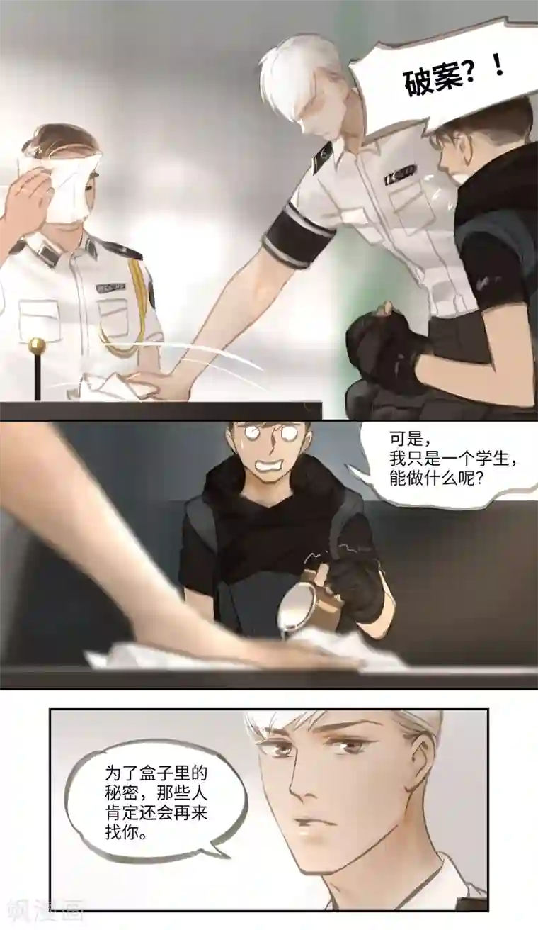 夜刑者第50话 任务