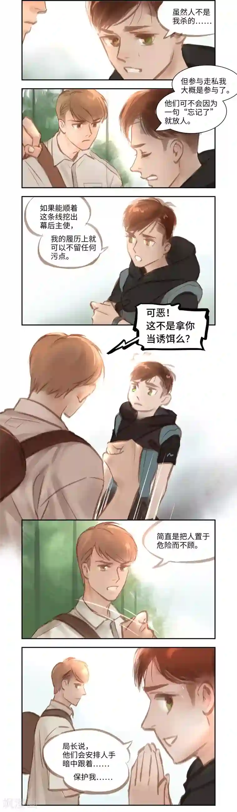 夜刑者第51话 云谲