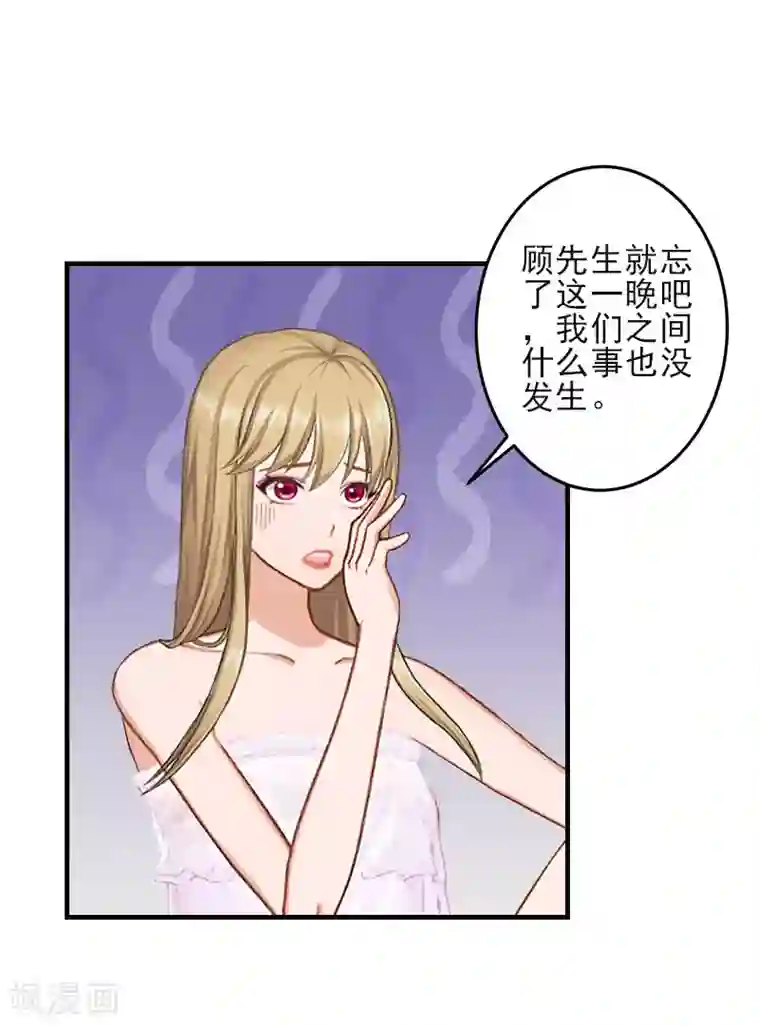 霸道顾少，请温柔第1话 出轨了