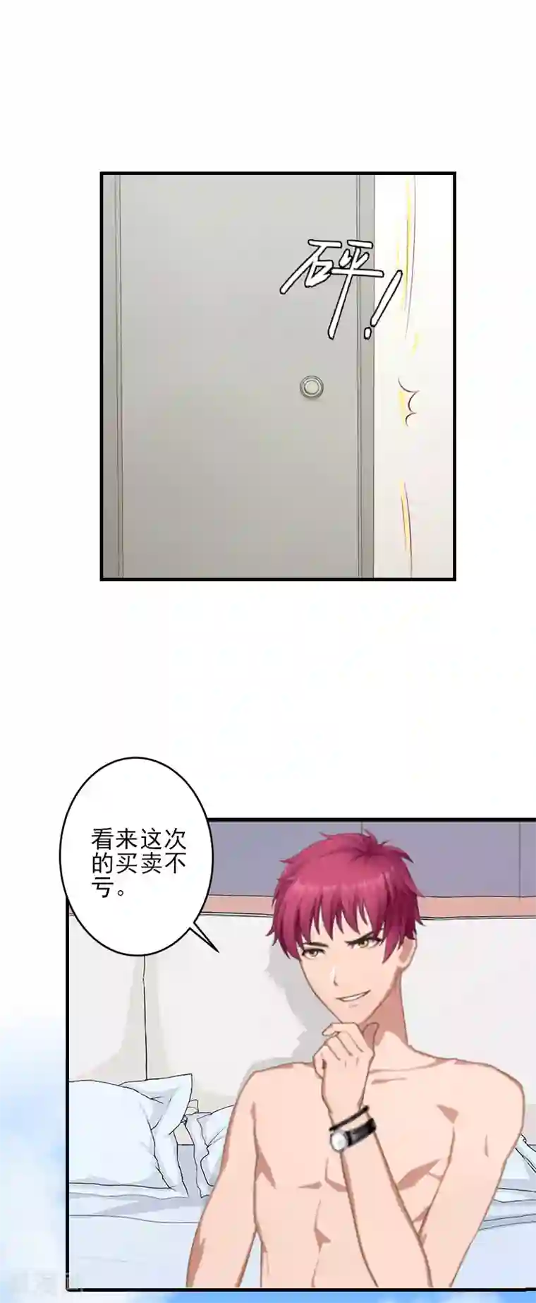 霸道顾少，请温柔第1话 出轨了