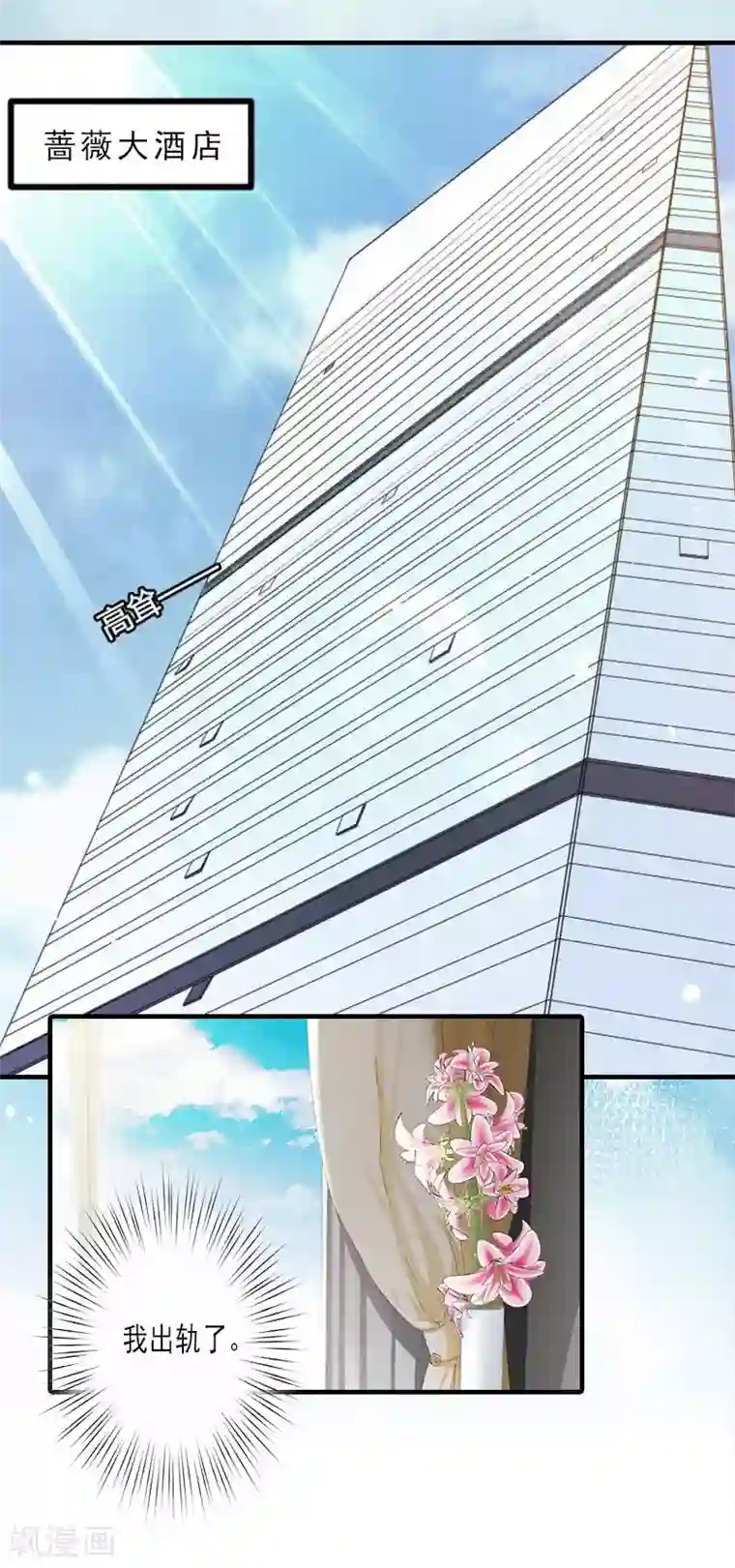 霸道顾少，请温柔第1话 出轨了