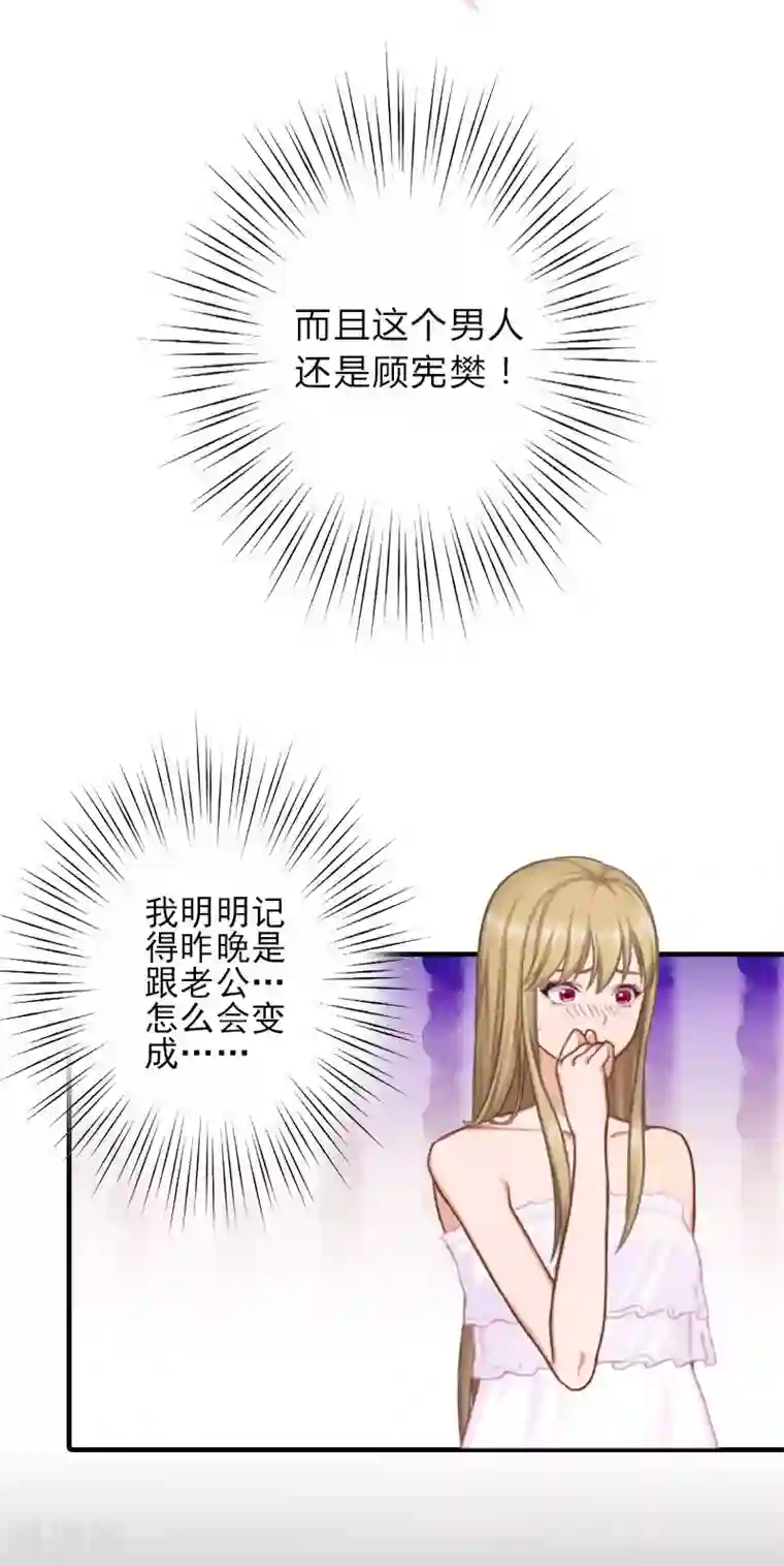 霸道顾少，请温柔第1话 出轨了