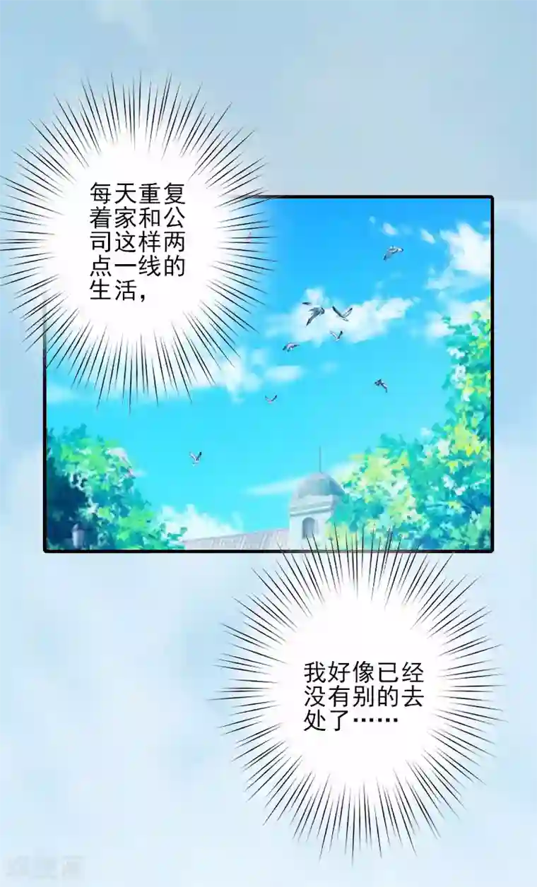 霸道顾少，请温柔第2话 怎么是你？