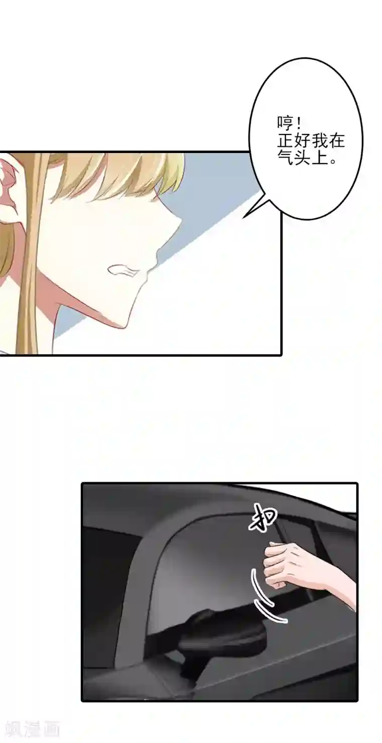 霸道顾少，请温柔第2话 怎么是你？