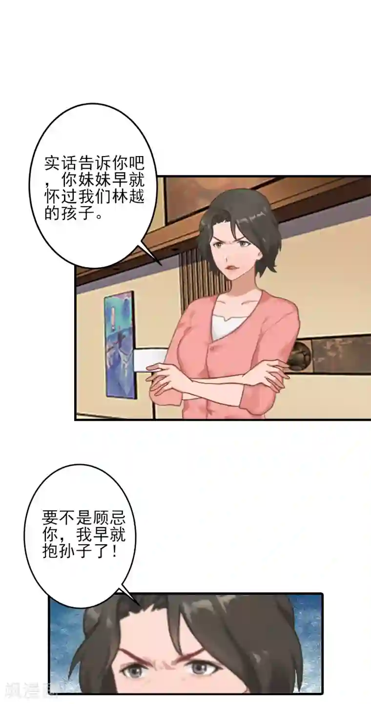 霸道顾少，请温柔第2话 怎么是你？