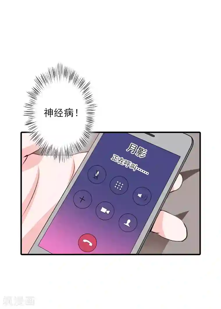 霸道顾少，请温柔第3话 净身出户