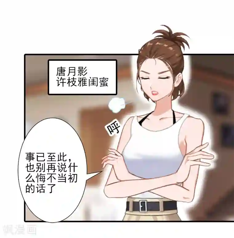 霸道顾少，请温柔第3话 净身出户