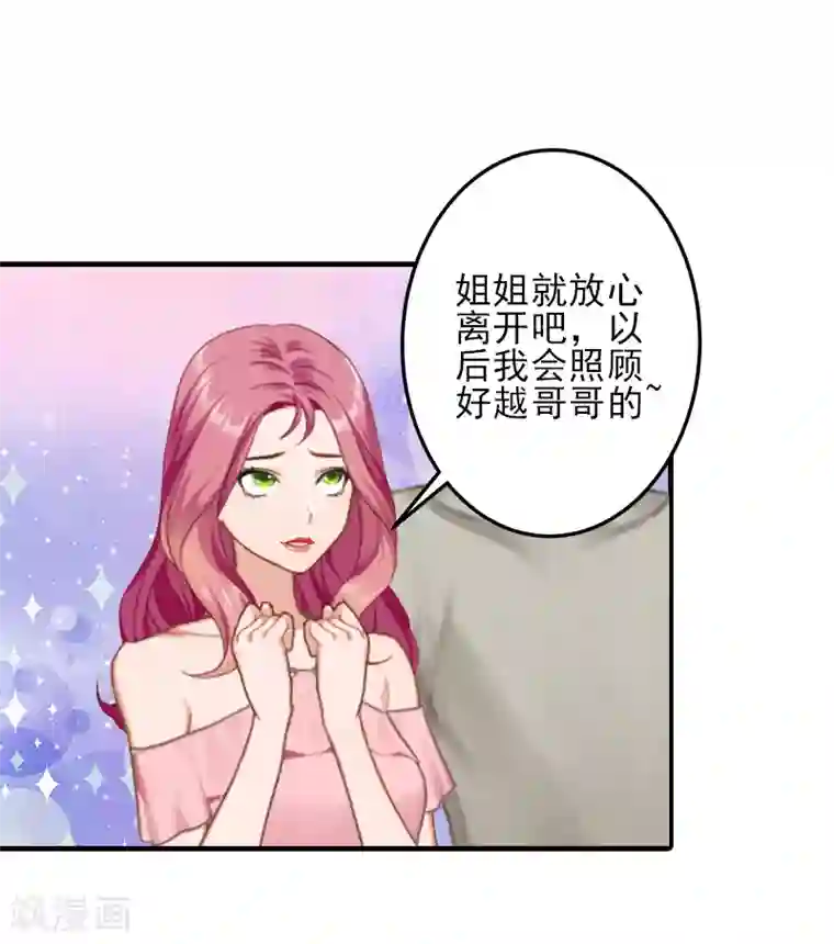 霸道顾少，请温柔第3话 净身出户