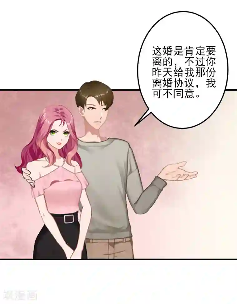 霸道顾少，请温柔第3话 净身出户