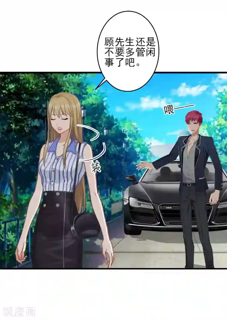 霸道顾少，请温柔第3话 净身出户