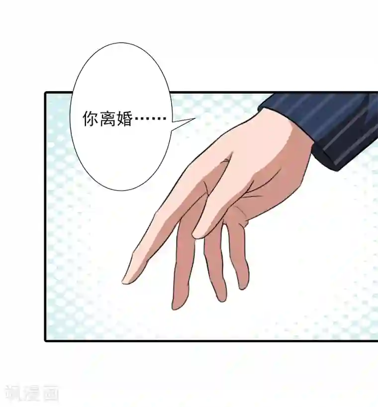 霸道顾少，请温柔第3话 净身出户