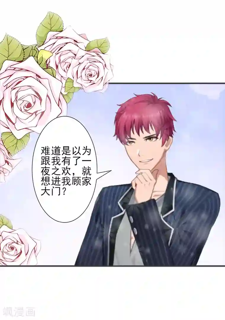 霸道顾少，请温柔第3话 净身出户