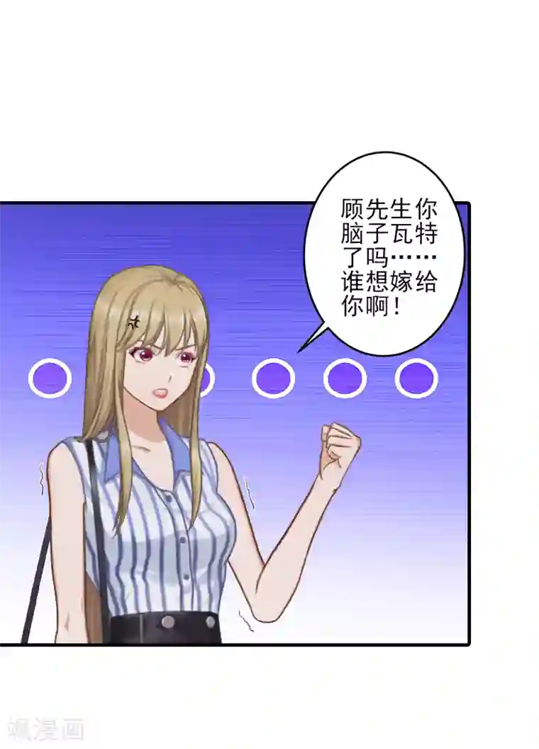 霸道顾少，请温柔第3话 净身出户