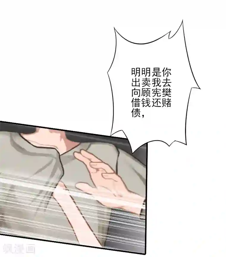 霸道顾少，请温柔第4话 信口雌黄要遭雷劈！