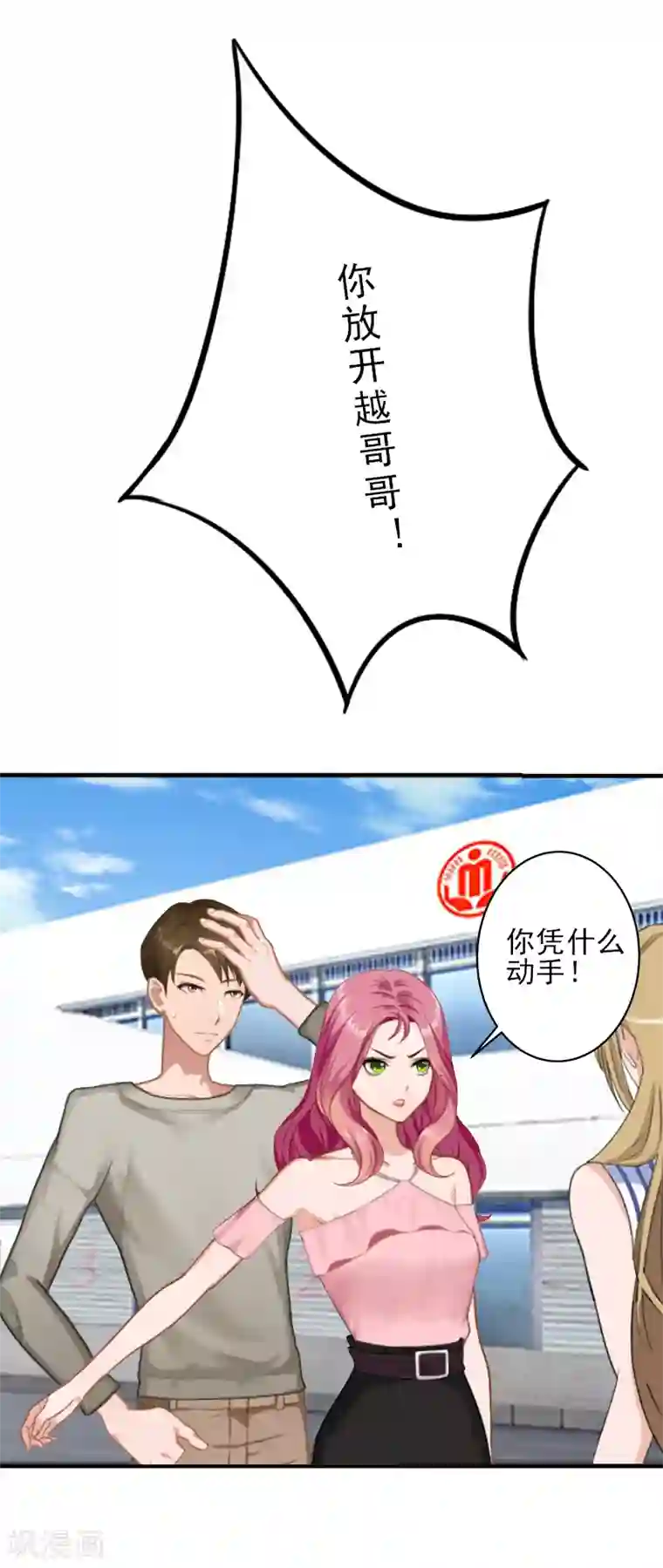 霸道顾少，请温柔第4话 信口雌黄要遭雷劈！