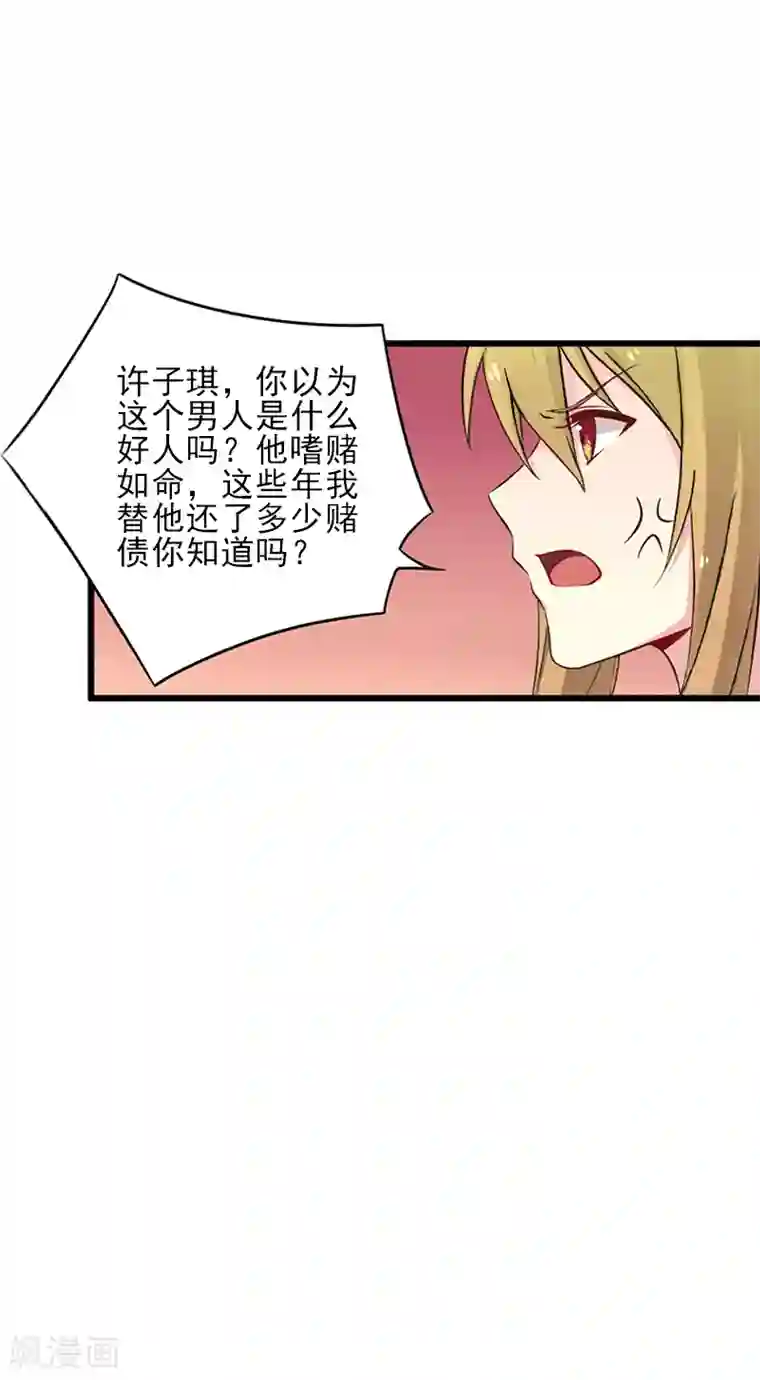 霸道顾少，请温柔第4话 信口雌黄要遭雷劈！