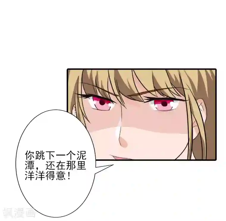 霸道顾少，请温柔第4话 信口雌黄要遭雷劈！