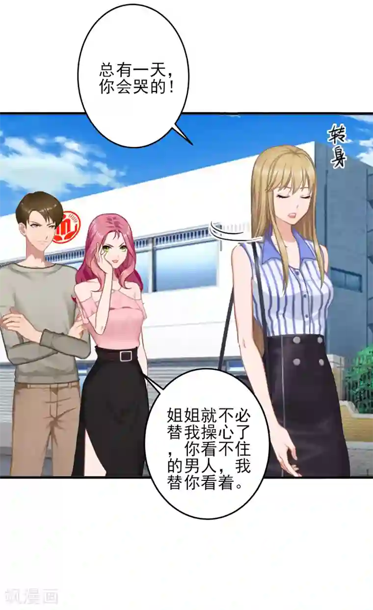 霸道顾少，请温柔第4话 信口雌黄要遭雷劈！