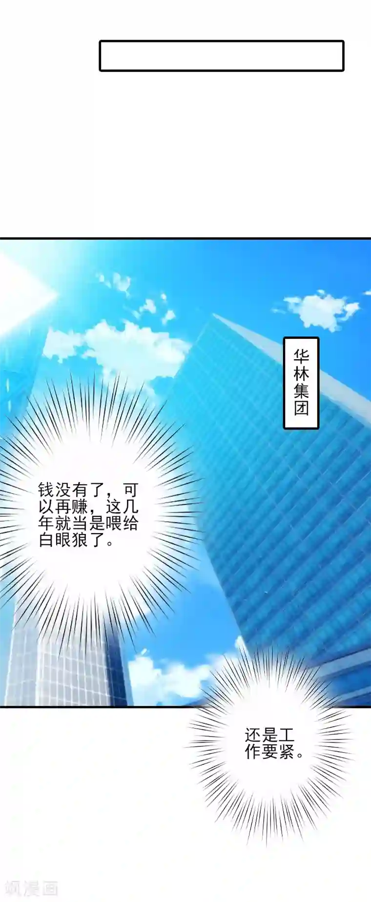 霸道顾少，请温柔第4话 信口雌黄要遭雷劈！