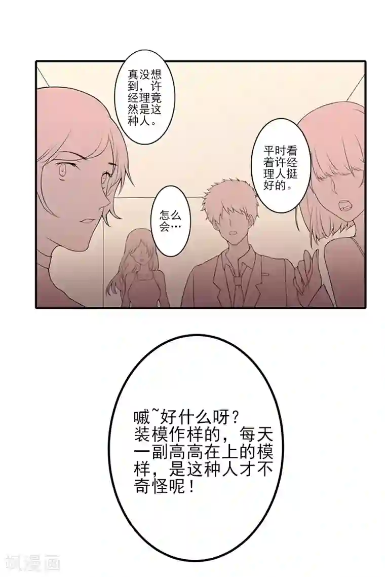 霸道顾少，请温柔第4话 信口雌黄要遭雷劈！