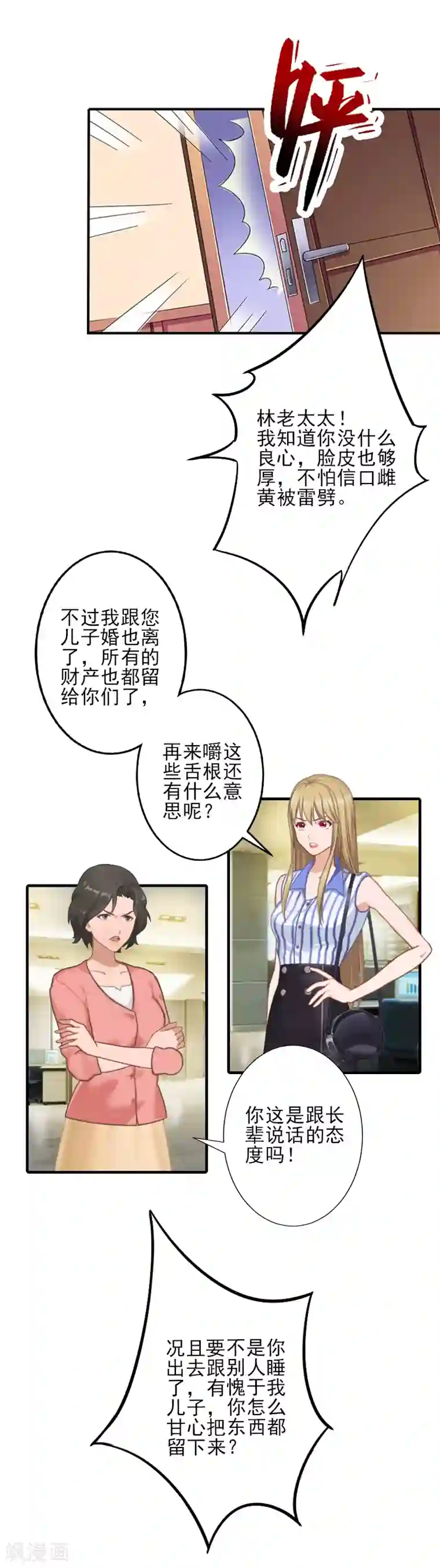 霸道顾少，请温柔第4话 信口雌黄要遭雷劈！