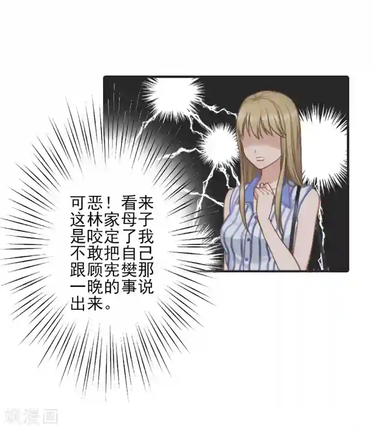 霸道顾少，请温柔第4话 信口雌黄要遭雷劈！