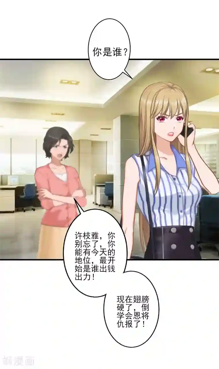 霸道顾少，请温柔第4话 信口雌黄要遭雷劈！