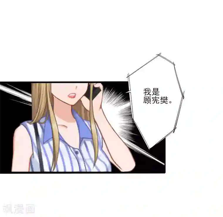 霸道顾少，请温柔第4话 信口雌黄要遭雷劈！