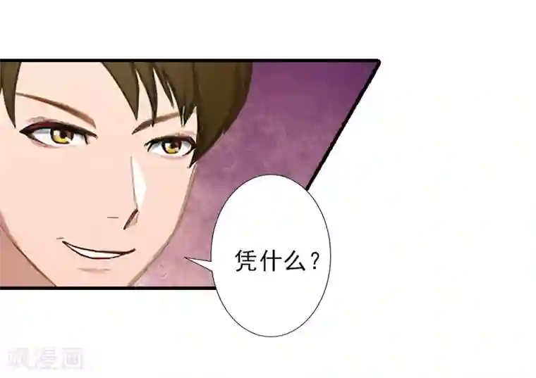 霸道顾少，请温柔第4话 信口雌黄要遭雷劈！