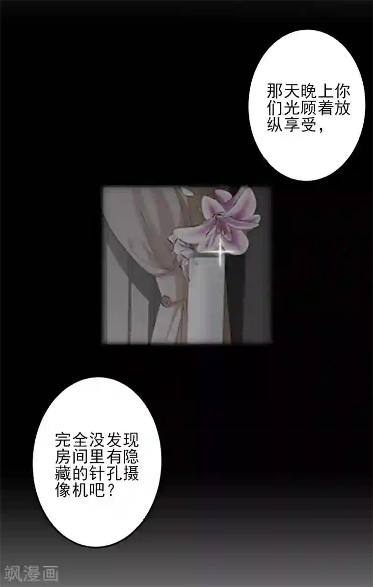 霸道顾少，请温柔第4话 信口雌黄要遭雷劈！