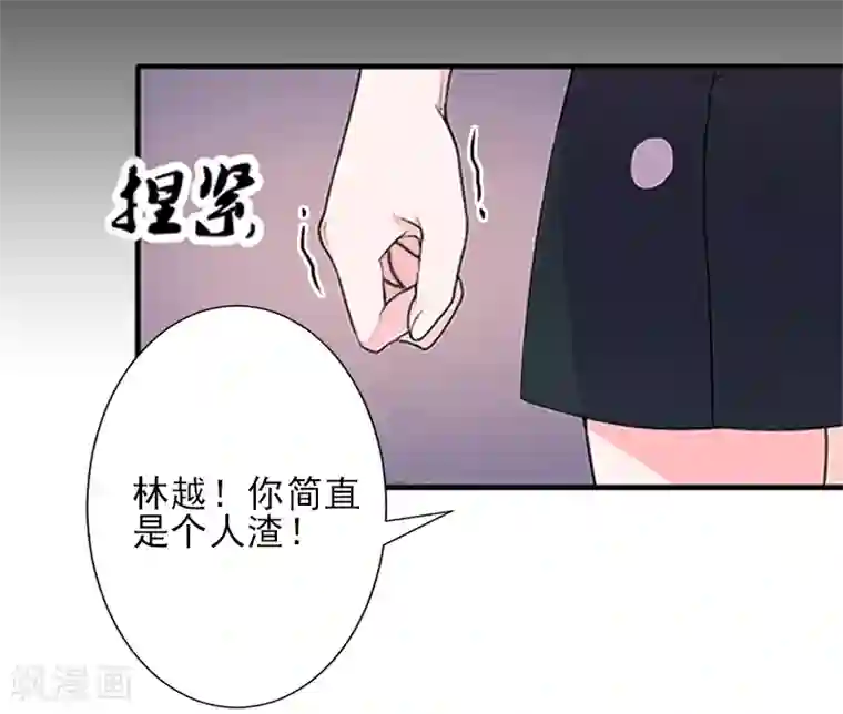 霸道顾少，请温柔第4话 信口雌黄要遭雷劈！