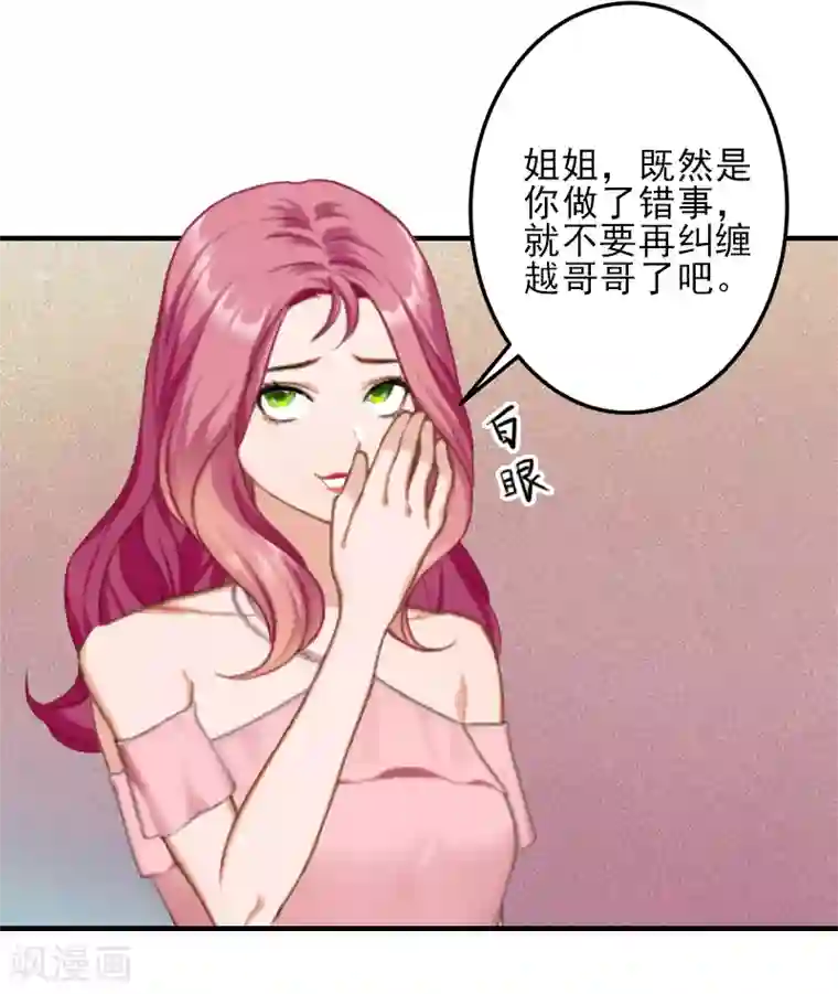 霸道顾少，请温柔第4话 信口雌黄要遭雷劈！